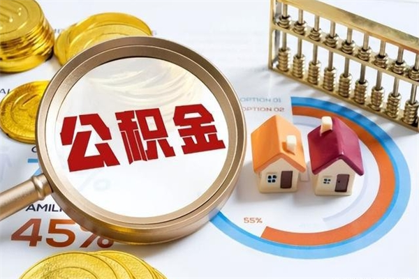 南阳厂里离职后公积金怎么取（厂里辞职了公积金怎么取）