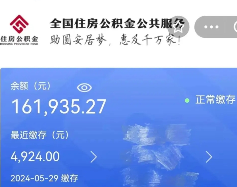 南阳离职了取住房公积金（离职后取住房公积金）