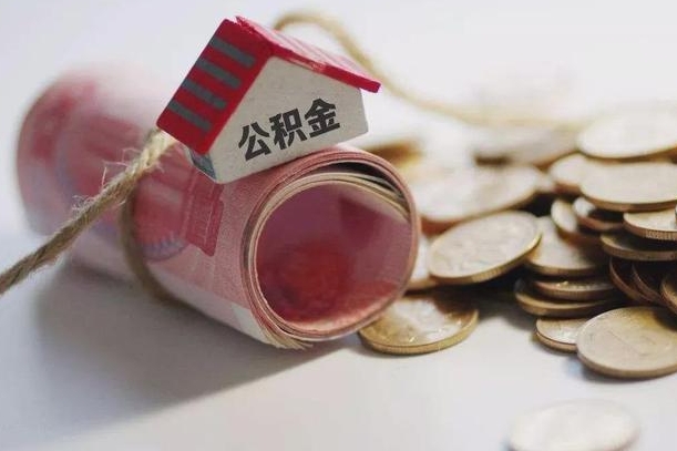 南阳离职了如何取出公积金（已离职怎么取公积金）