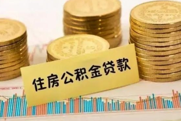 南阳住房在职公积金封存怎么取（还在职但公积金封存）